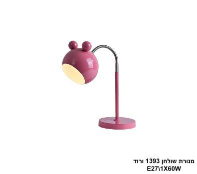 מנורת שולחן 1393 ורוד (25744)