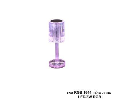 ***מנורת שולחן RGB 1644 טאצ LED (25746)