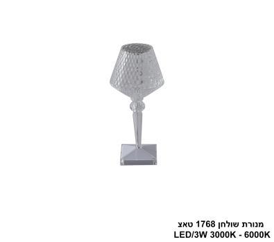 ***מנורת שולחן 1768 טאצ LED (25748)