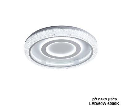פלפון סאגה לבן LED (25708)