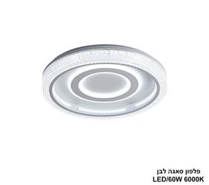 פלפון סאגה לבן LED (25708)