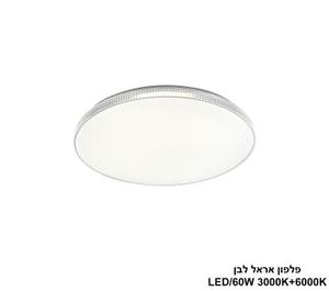 פלפון אראל לבן LED (25706)