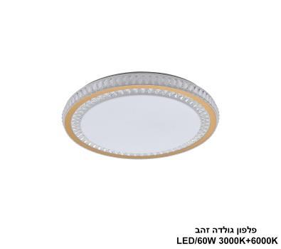 פלפון גולדה זהב LED (25705)