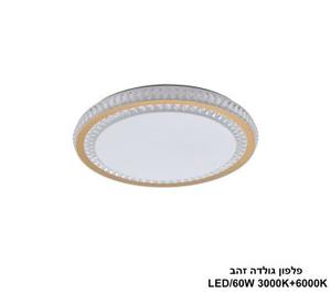 פלפון גולדה זהב LED (25705)