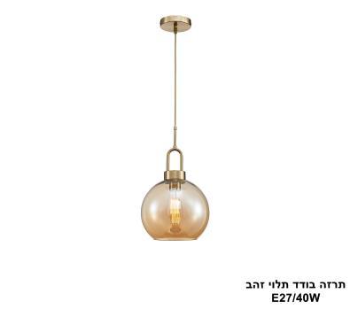 תרזה בודד תלוי זהב (25655)