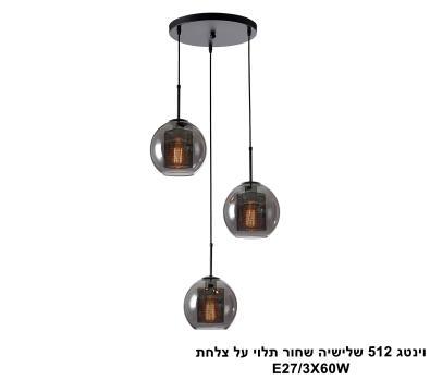 וינטג 512 שלישיה שחור תלוי על צלחת (25713)