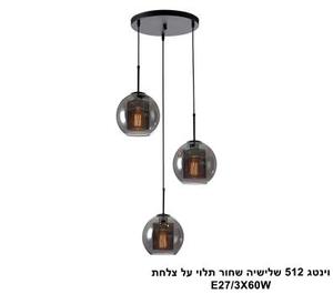 וינטג 512 שלישיה שחור תלוי על צלחת (25713)