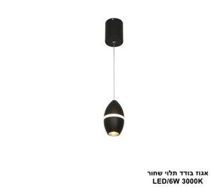 ***אגוז בודד תלוי שחור LED (25700)