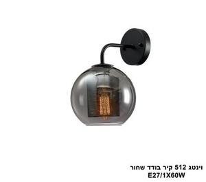 וינטג 512 קיר בודד שחור (25737)