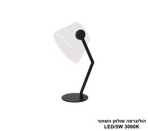 ***הולוגרמה שולחן 2009-1A שחור LED (25717)