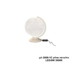 ***הולוגרמה שולחן 2009-1C לבן LED (25716)