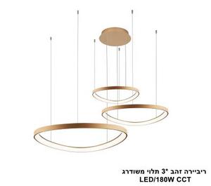 ריביירה זהב *3 תלוי משודרג CCT (24045)