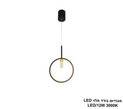 מגנזיום בודד תלוי LED (25718)
