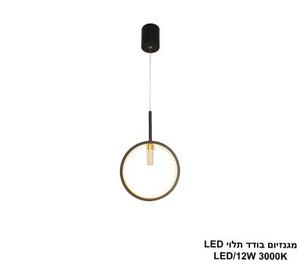מגנזיום בודד תלוי LED (25718)