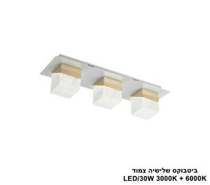 ***ביטבוקס שלישיה צמוד LED (25670)