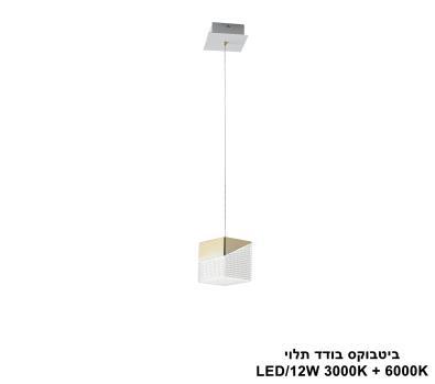 ***ביטבוקס בודד תלוי LED (25666)
