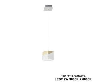 ***ביטבוקס בודד תלוי LED (25666)
