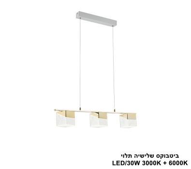 ***ביטבוקס שלישיה תלוי LED (25667)