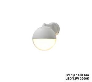 ***אגם 1458 קיר לבן LED (25688)