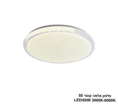 ***פלפון אלמה קוטר LED 50 (25709)