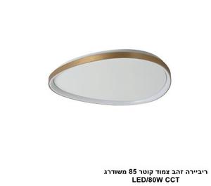 ***ריביירה זהב צמוד קוטר 85 משודרג CCT (24117)