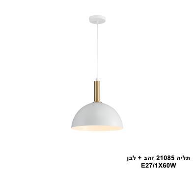 תליה 21085 זהב + לבן (25651)