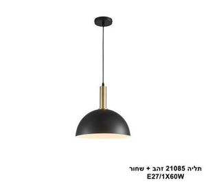 תליה 21085 זהב + שחור (25651)