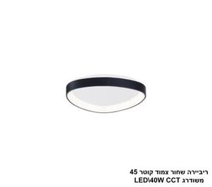 ***ריביירה שחור צמוד קוטר 45 משודרג CCT (24115)