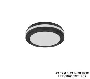 ***פלפון טריגו שחור קוטר IP65 CCT 20 (25676)