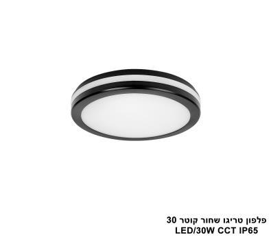 ***פלפון טריגו שחור קוטר IP65 CCT 30 (25675)