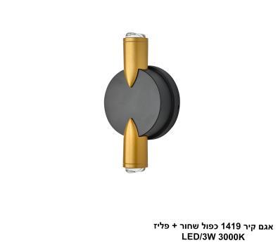 ***אגם קיר 1419 כפול שחור + פליז (25681)