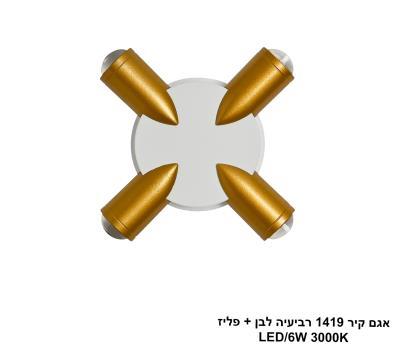 ***אגם קיר 1419 רביעיה לבן + פליז (25683)