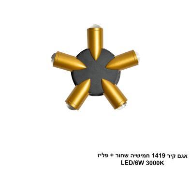 ***אגם קיר 1419 חמישיה שחור + פליז (25684)
