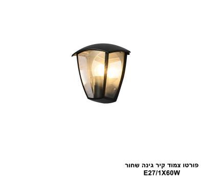 פורטו צמוד קיר גינה שחור (25658)
