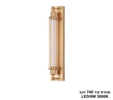 מנורת קיר 6W 740 זהב (25710)