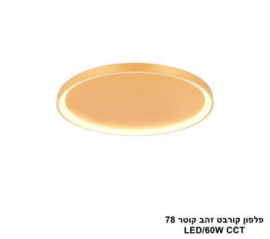 ***פלפון קורבט זהב CCT קוטר 78 (25645)