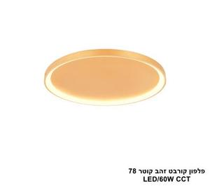 ***פלפון קורבט זהב CCT קוטר 78 (25645)