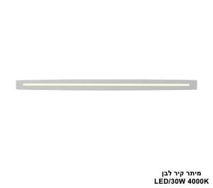 מיתר קיר לבן LED 27W (25647)