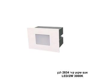 אגם שקוע קיר 2834 לבן (25615)