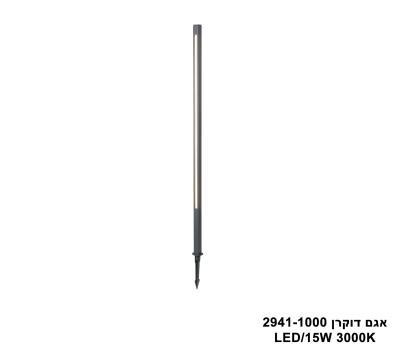 אגם דוקרן 15W 2941-1000 (25656)
