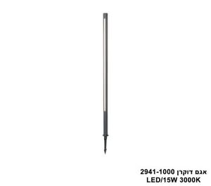 אגם דוקרן 15W 2941-1000 (25656)