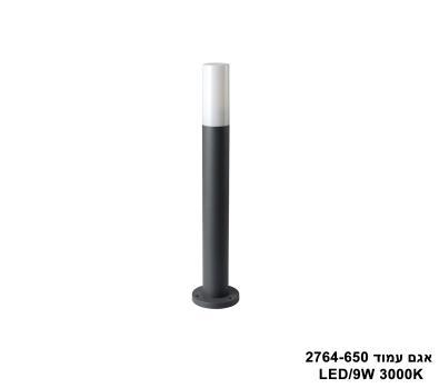 אגם עמוד LED 9W 2764-650 (25621)