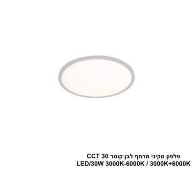 ***פלפון סקיני מרחף לבן קוטר 30 (25023)