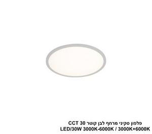 ***פלפון סקיני מרחף לבן קוטר 30 (25023)