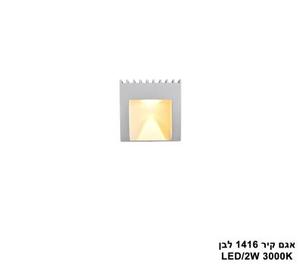 ***אגם קיר 1416 לבן (25586)