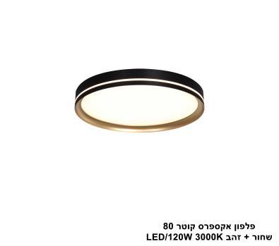 ***פלפון אקספרס קוטר 80 שחור + זהב (25548)