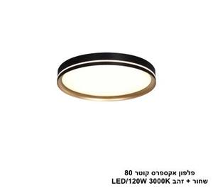 ***פלפון אקספרס קוטר 80 שחור + זהב (25548)