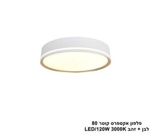 ***פלפון אקספרס קוטר 80 לבן + זהב (25548)