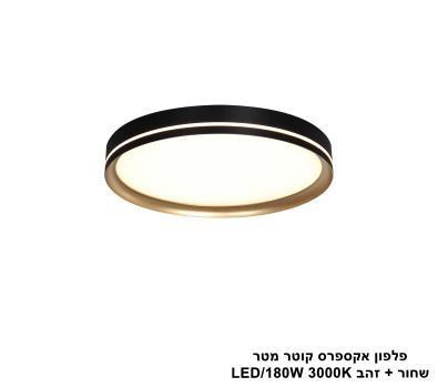 ***פלפון אקספרס קוטר מטר שחור + זהב (25549)