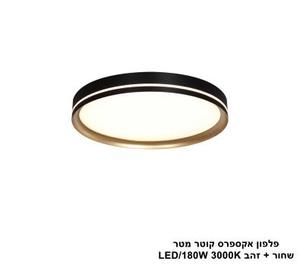 ***פלפון אקספרס קוטר מטר שחור + זהב (25549)